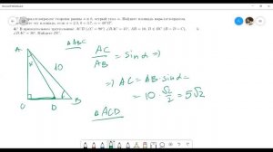 Геометрия, 8 класс. Разбор задач, тригонометрия