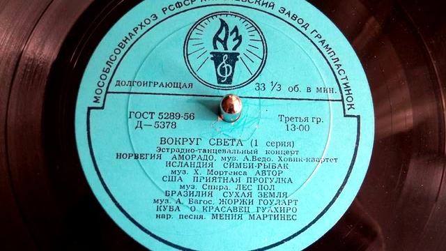 Жоржи Гоуларт - Сухая земля (Jorge Goulart, Brazil, old Soviet record, 1959) смотреть онлайн