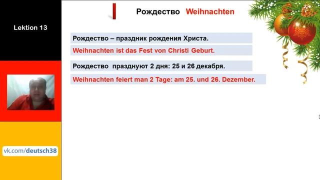 Немецкий язык| Weihnachten| Рождество| урок 13 смотреть онлайн