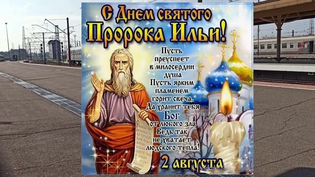С Днём железнодорожника!Ярославль-Кострома