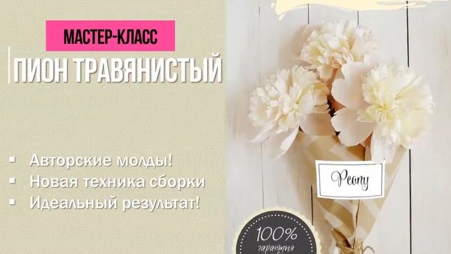 Фоамиран. Приглашение на Курс по созданию букета Lady Liberty из фоамирана" смотреть онлайн