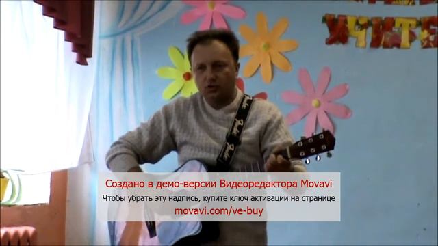 Поздравление в День Учителя...
