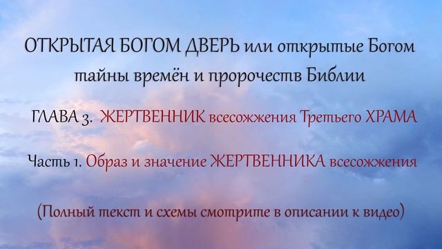 17. Образ и значение ЖЕРТВЕННИКА всесожжения смотреть онлайн