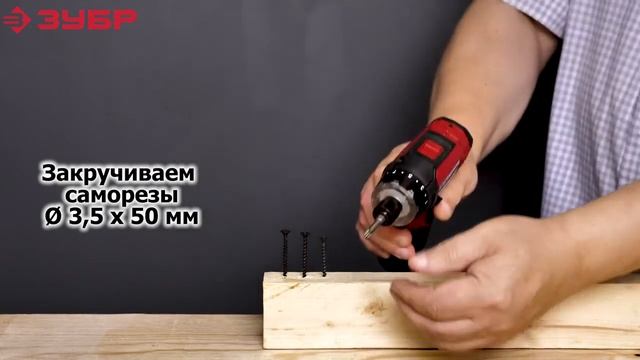 Отвертка электрическая ЗУБР ОШ-7.2 Н, 1.5Ач смотреть онлайн