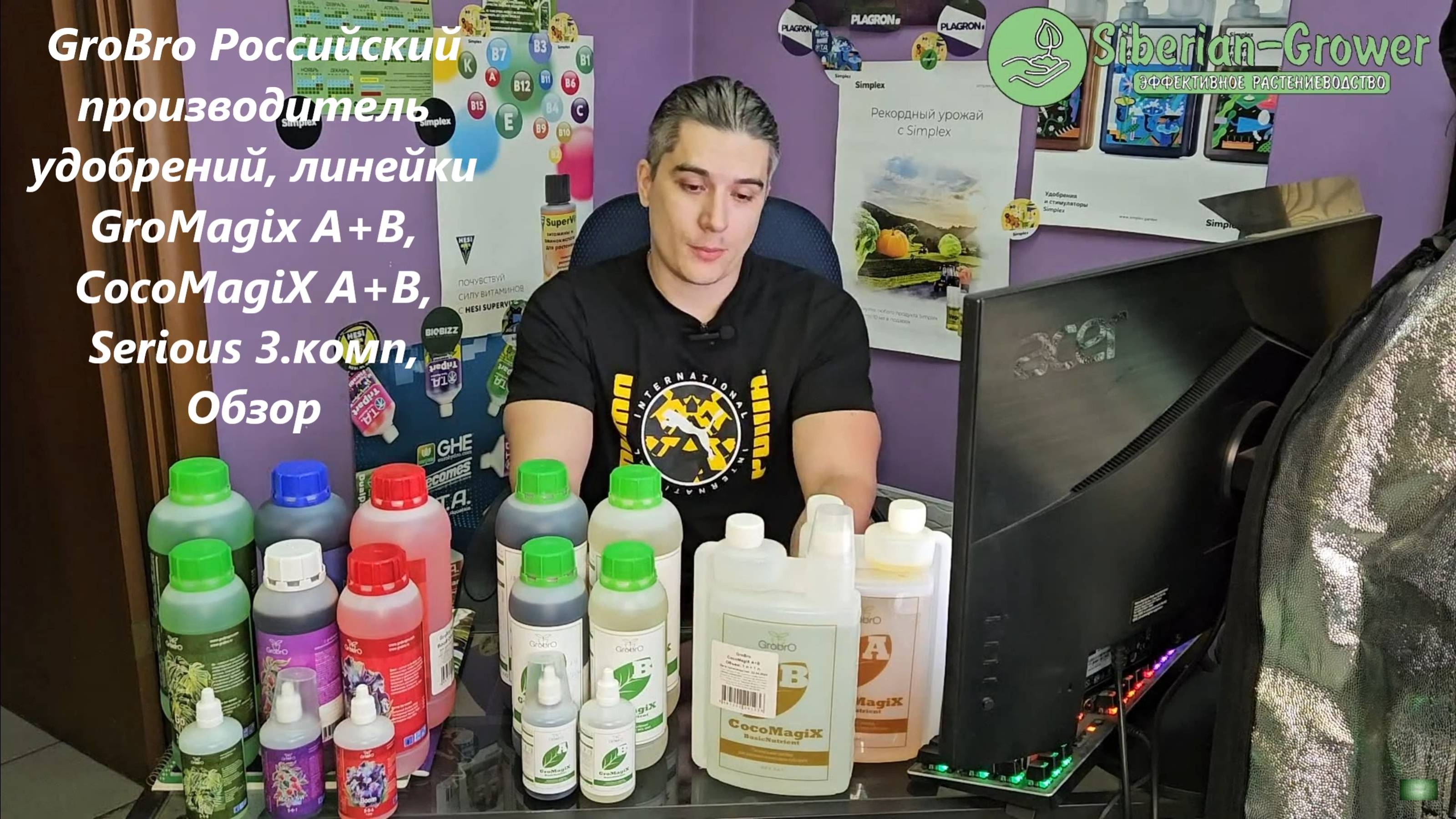 GroBro Российский производитель удобрений, линейки GroMagix A+B, CocoMagiX A+B, Serious 3комп, Обзор