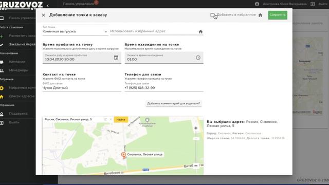 Оформление заказа в сервисе GRUZOVOZ