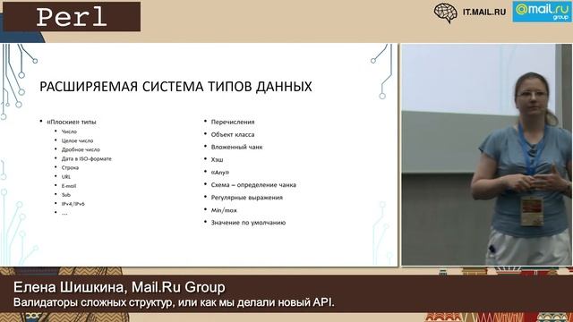Валидаторы сложных структур, или как мы делали новый API, Елена Шишкина, Mail.Ru Group смотреть онлайн