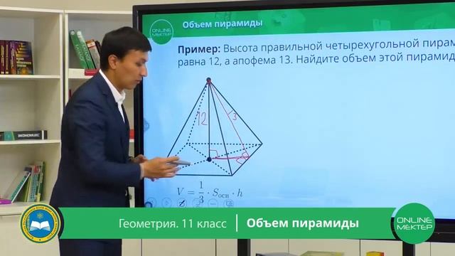 11 класс. Геометрия. Объём пирамиды. 28.04.2020. смотреть онлайн