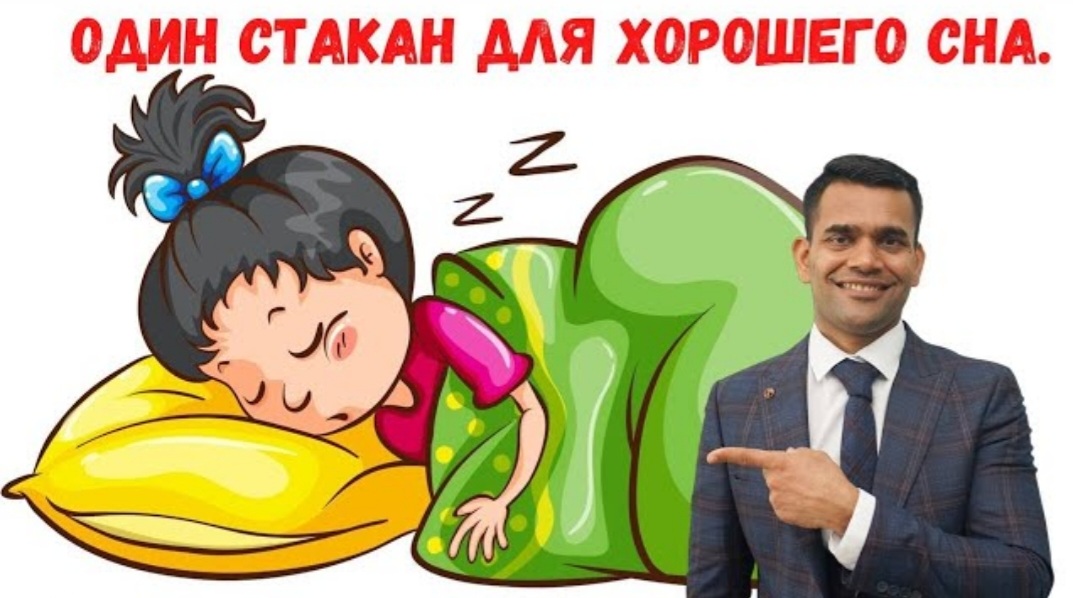 Выпейте Одну Чашку Этого Напитка Перед Сном_ Чтобы Спать_ Мак Младенец