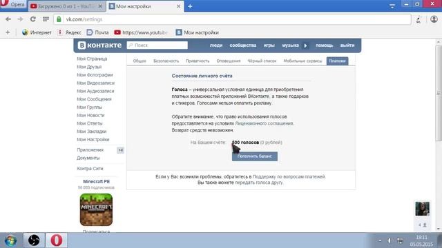 Как накрутить без программ голоса в VK смотреть онлайн
