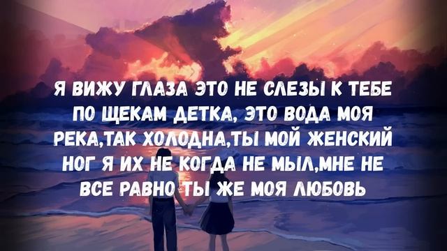 Nuricko & NILO Унеси река (Текст)