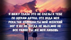 Nuricko & NILO Унеси река (Текст)