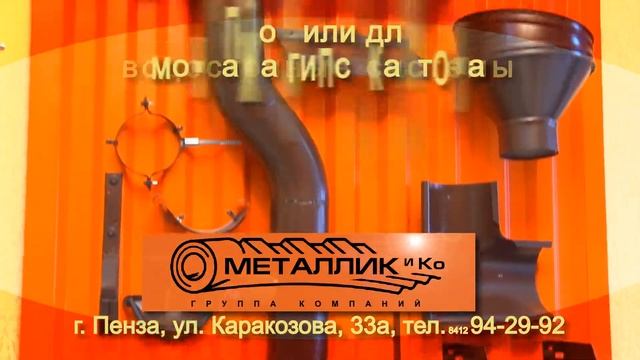 Металлик и Ко Met and Co смотреть онлайн