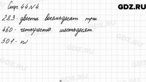 Стр. 44 № 4 - Математика 3 класс 2 часть Моро