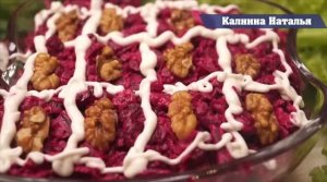 Салат «Королевский». Всегда Выходит бесподобным!