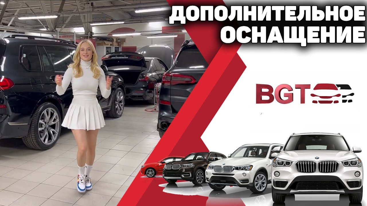 Оригинальное дополнительное оснащение БМВ смотреть онлайн