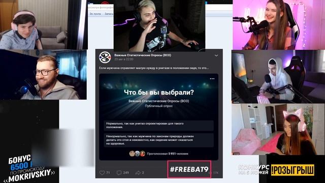 Важные Статистические Опросы СО СТРИМЕРАМИ ( МОКРИВСКИЙ, ЗЛОЙ, ДИНА БЛИН, ЮЕЧКА, ЖОЖО, ИНСАЙДЕР ) смотреть онлайн