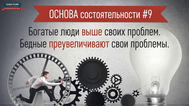 Основы состоятельности мышление бедных и богатых смотреть онлайн