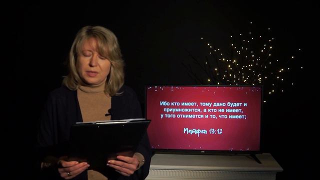 Библия за год / 19 января / Светлана Репина смотреть онлайн