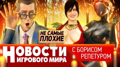 Игровые новости и обзоры