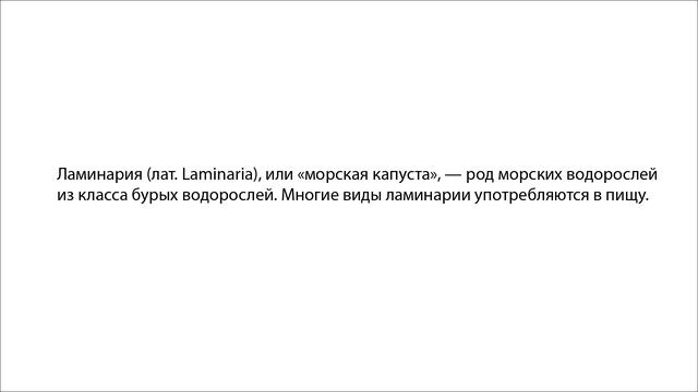 Ламинария смотреть онлайн