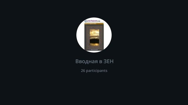 Вводная в ЗЕН. Завет Единого Неба. Новая система права. Укадия. смотреть онлайн