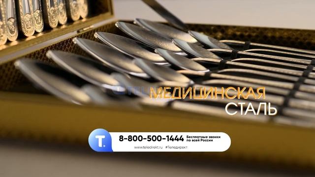 Набор приборов «Изысканный вкус» от Teledirekt: смотрите, чтобы узнать подробнее и сделать заказ смотреть онлайн