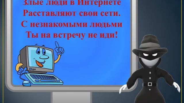 Видеопамятка для юных читателей «Безопасный интернет» смотреть онлайн