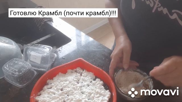 Готовлю крамбл (или что то наподобие!) Диабетикам и худеющим ? думаю можно!!! смотреть онлайн