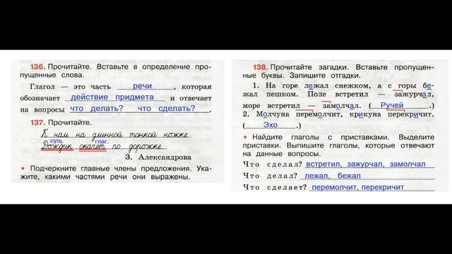 ГДЗ Рабочая тетрадь по русскому языку 3 класс Страница.62 Часть. 2 Канакин смотреть онлайн