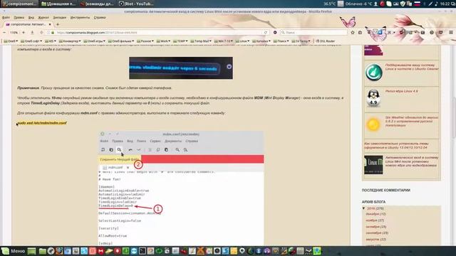 Автоматический Вход без задержки в Linux Mint после установки нового ядра или видеодрайвера. смотреть онлайн