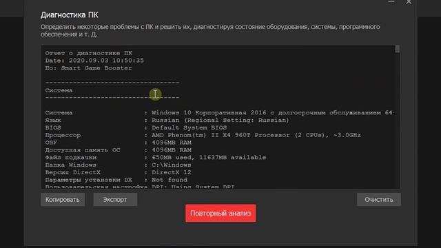 Как повысить FPS в играх. Программа Smart Game Booster смотреть онлайн
