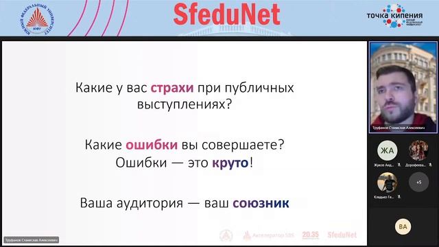 Sfedunet 4 Тренинг по публичным выступлениям. Дизайн для «недизайнеров» при составлении презентаций смотреть онлайн