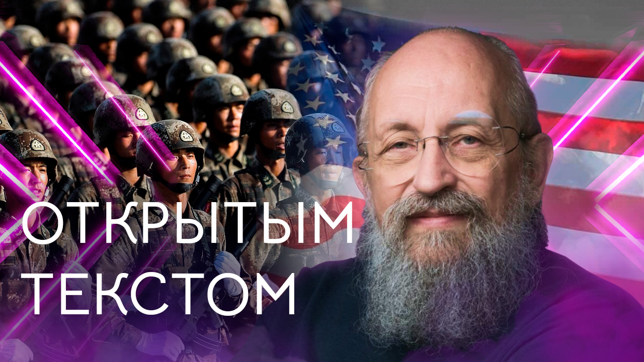 Открытым текстом с Анатолием Вассерманом. Выпуск от 02.04.2023 смотреть онлайн