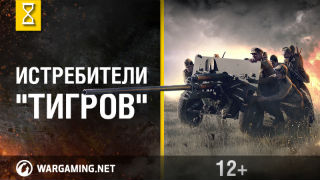 Сандомирский плацдарм. Истребители Тигров. Первая серия смотреть онлайн