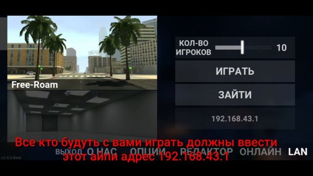 Как играть с другом по Lan в Lac версии 1.5.5 смотреть онлайн