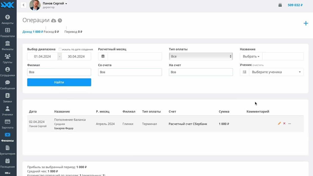 Финансы. Поиск по дате создания фин операции