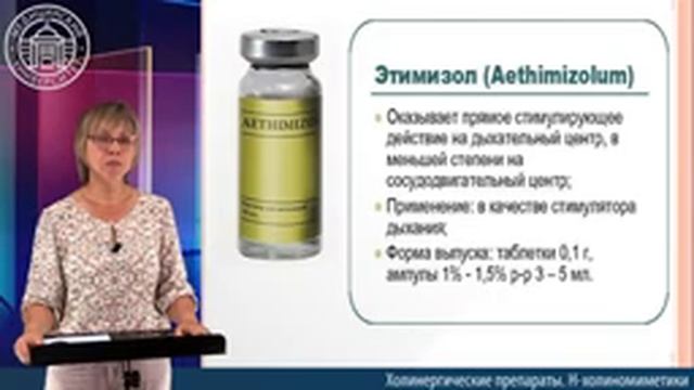 1 №11.2. Н-ХОЛИНОМИМЕТИКИ
