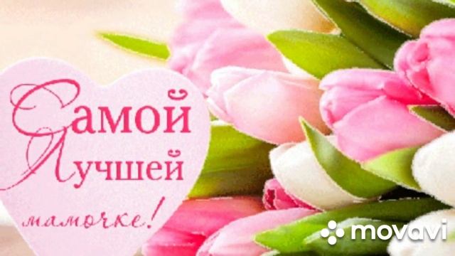 С Днём Матери смотреть онлайн