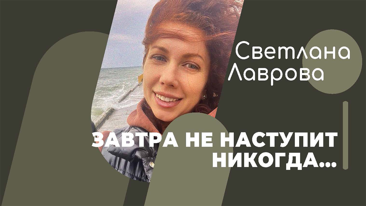 ШКОЛА АВТОНОМИИ | Завтра не наступит НИКОГДА смотреть онлайн
