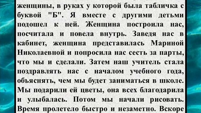 Сочинение на тему «Как я в первый раз пошел в школу» смотреть онлайн