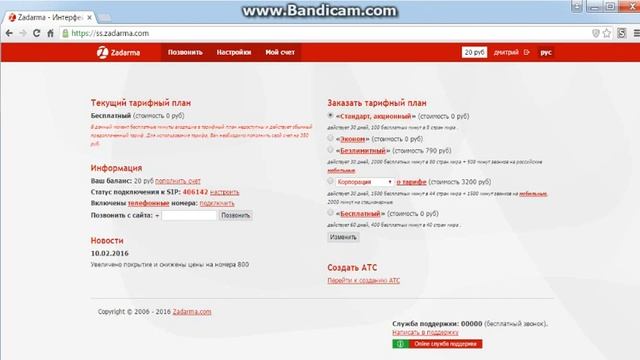 Как позвонить на мобильный телефон с компьютера [БЕСПЛАТНО] смотреть онлайн