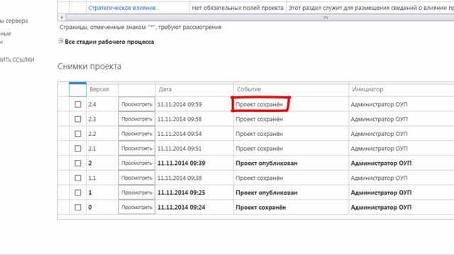 #1 Версионность планов в MS Project Server. Монитор изменений от Бастион-Интегратор смотреть онлайн