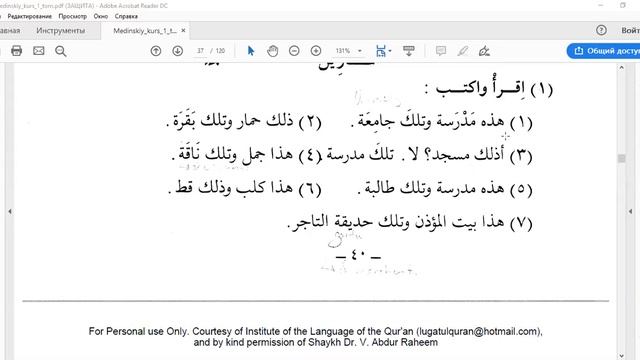 7 урок 1 том. Мединский курс арабского языка. смотреть онлайн