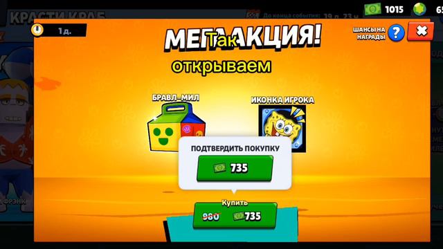 Открытие Brawl-мила.