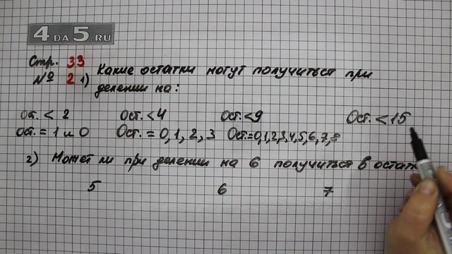 Страница 33 Задание 2 – Математика 3 класс Моро – Учебник Часть 2 смотреть онлайн