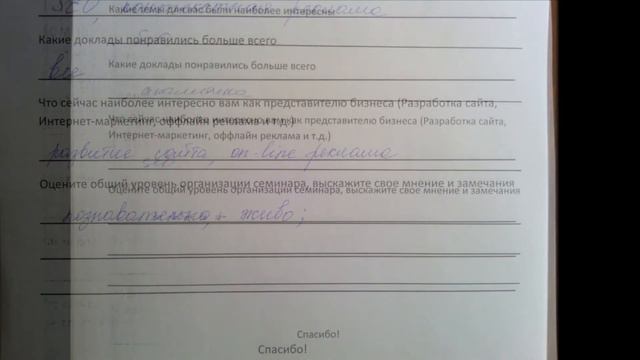 Отзывы анкеты смотреть онлайн