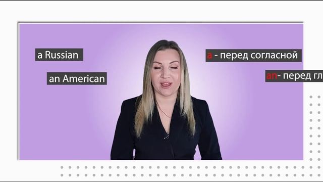 Английский язык урок 1. Артикли a/an. смотреть онлайн