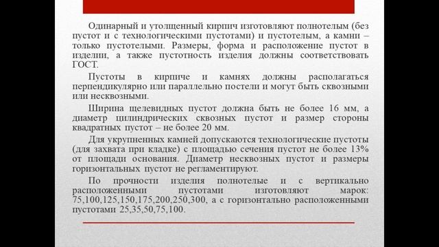 Бакалавриат_Строительные материалы_Практическое занятие 3 4