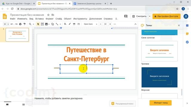 #Google Диск Урок 2.1 Создаем первый слайд смотреть онлайн